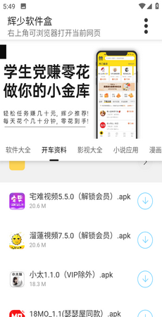 辉少软件库3.3安卓版