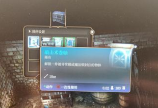博德之门3敲击术位置