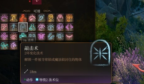 博德之门3敲击术作用