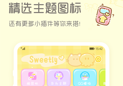 sweetly主题桌面