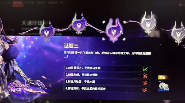永劫无间天通玲珑谜题答案大全