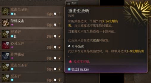 博德之门3至圣斩反应不可用解决办法