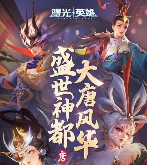 曙光英雄盛唐录开启条件