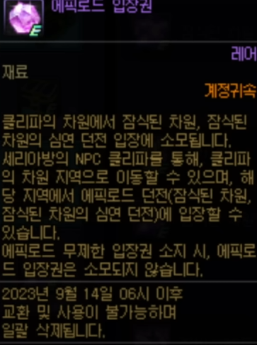 dnf史诗之路2023位置介绍