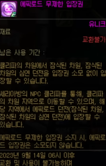 dnf史诗之路2023位置介绍