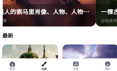 幻境ai画家免费版
