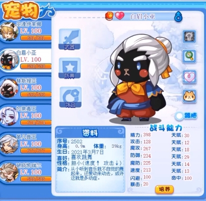 洛克王国白眉小亚介绍