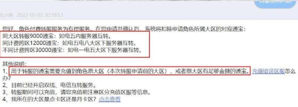 剑网三转服价格说明介绍