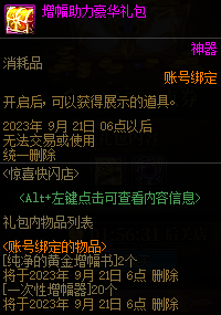 dnf快闪店礼包触发条件一览