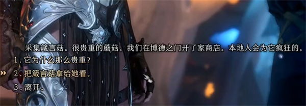 博德之门3箴言菇数量介绍
