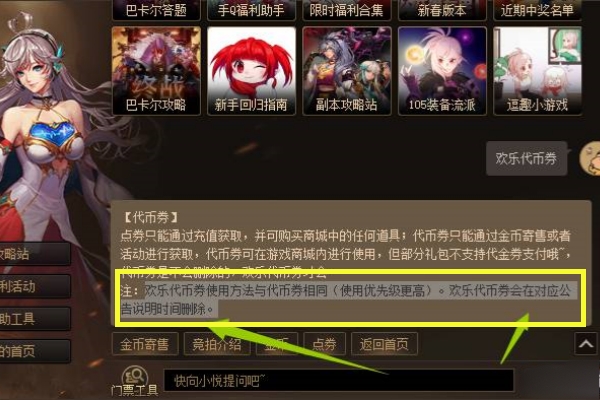 dnf欢乐代币券和代币券的区别