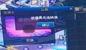 dnf庆典女王比埃里娅变换券不能用怎么办