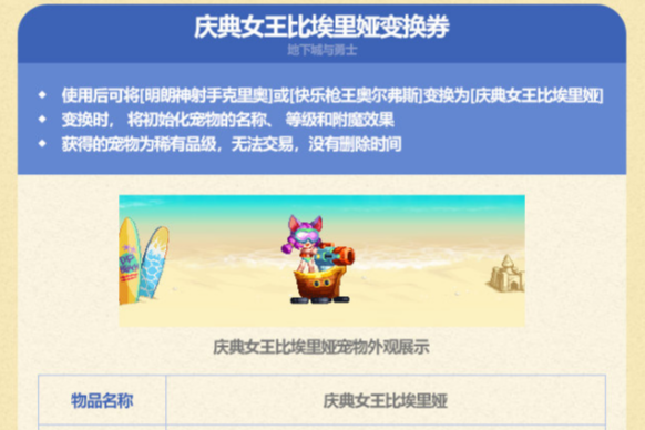 dnf庆典女王比埃里娅变换券不能用怎么办