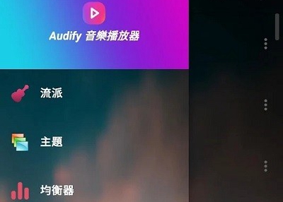 audify音乐播放器纯净版