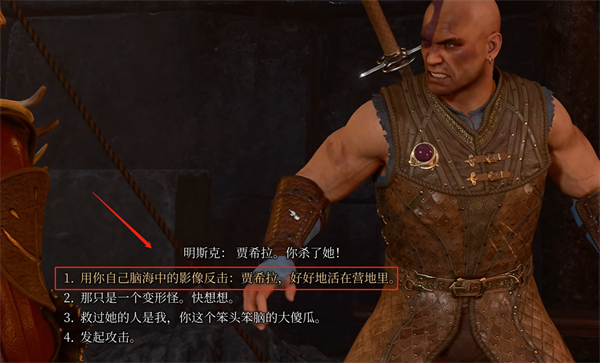 博德之门3明斯克攻略方法