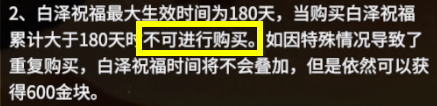 永劫无间白泽祝福买不了解决办法