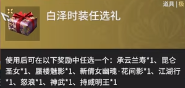 永劫无间白泽币用途