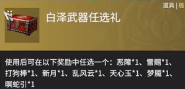 永劫无间白泽币用途
