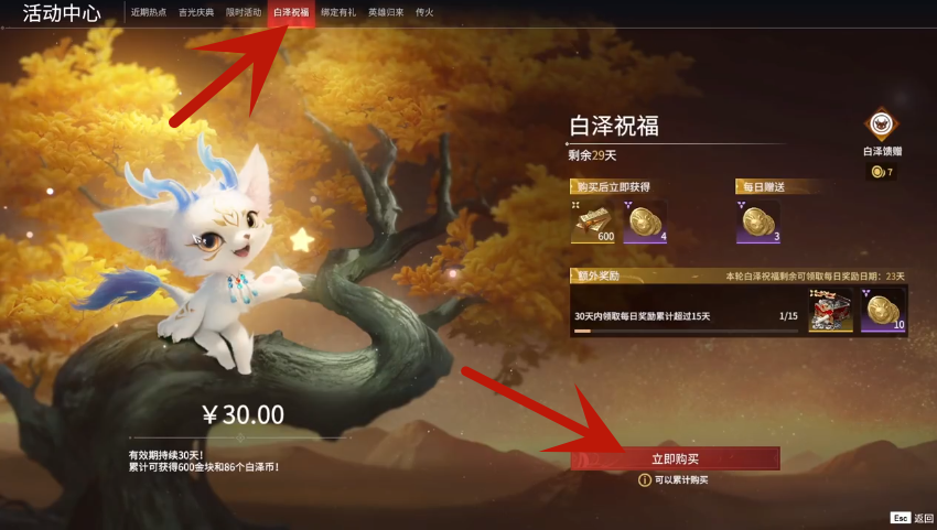 永劫无间白泽币获得方式