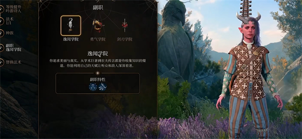 博德之门3剑舞诗人战斗风格推荐