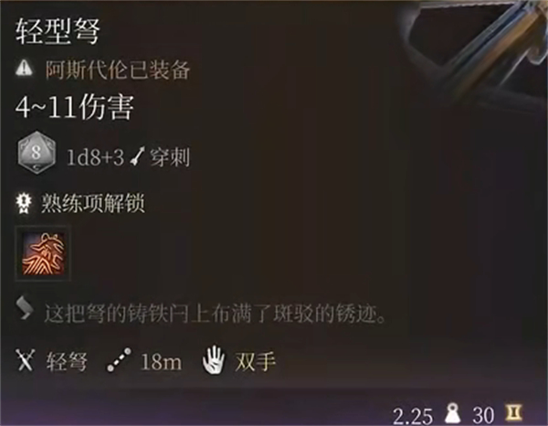 博德之门3剑舞诗人装备介绍