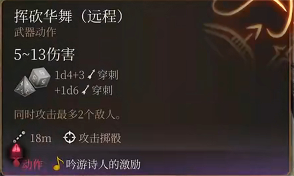 博德之门3剑舞诗人装备介绍