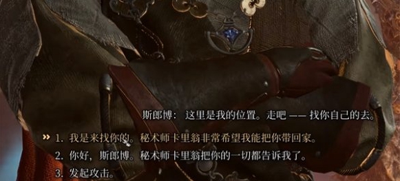 博德之门3斯朗博位置攻略