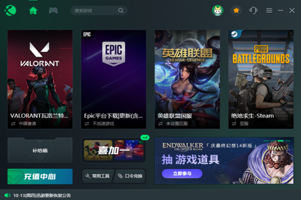 迅游加速器多少钱一个月