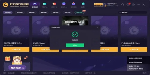 野豹加速器免费七天兑换码大全
