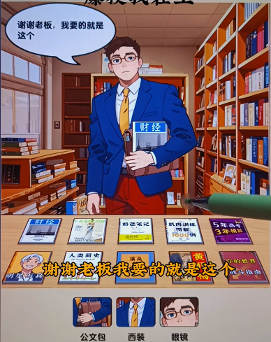 爆梗找茬王书店老板攻略