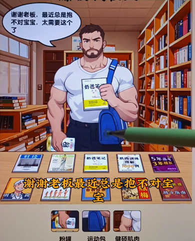 爆梗找茬王书店老板攻略