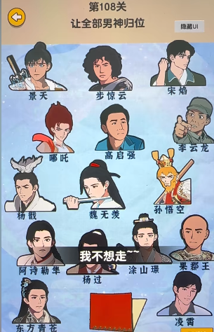 爆梗找茬王男神归位攻略
