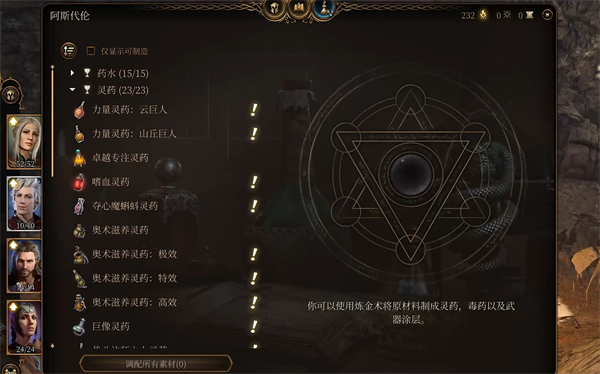 博德之门3悬液获得方法分享