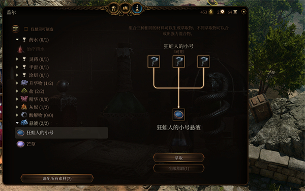 博德之门3悬液获得方法分享