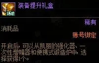 dnf崛起之迹用途介绍
