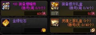 dnf崛起之迹获得方法