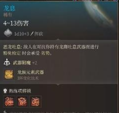博德之门3龙息长柄刀获得方法