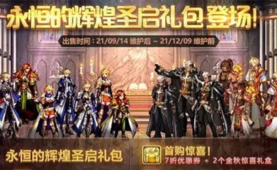 dnf金秋礼包上线时间