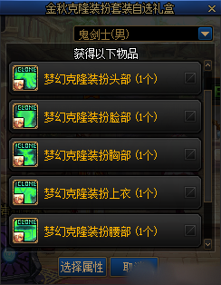 dnf金秋礼包内容