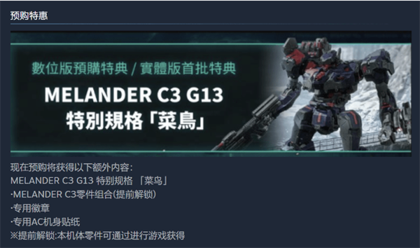 装甲核心6限定版售价
