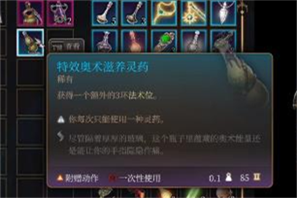 特效奥术滋养灵药的位置