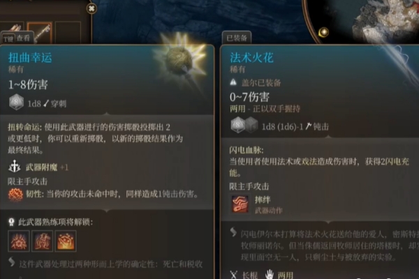 博德之门3扭曲幸运获得方法