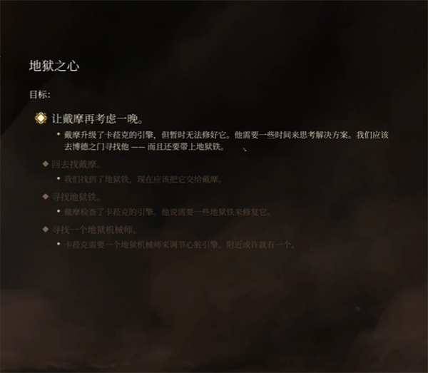 博德之门3地狱之心任务的做法
