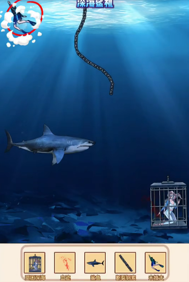 玩梗了解一下深海鲨机游戏攻略