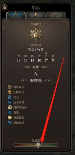 博德之门3恋爱机制介绍