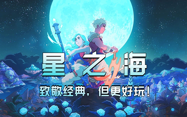 星之海demo启动游戏显示缺少可执行性文件怎么办