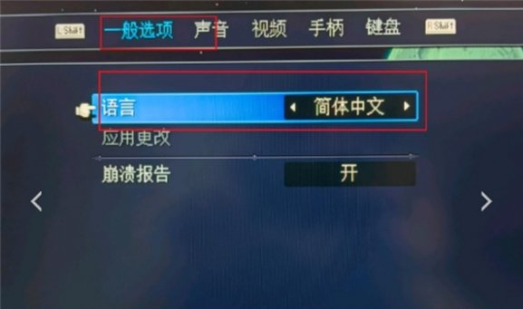 星之海设置中文方式