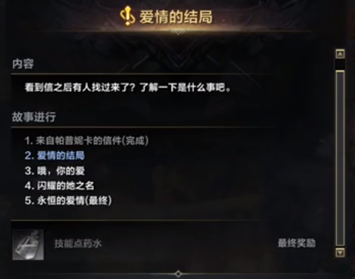 命运方舟帕普尼卡爱情的结局任务怎么做