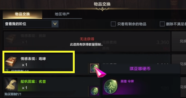 命运方舟咆哮表情获得方法