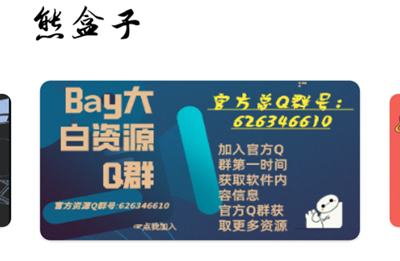 熊盒子软件8.0